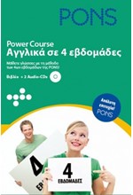 POWER COURSE AΓΓΛIKA ΣE 4 EBΔOMAΔEΣ PONS+CD