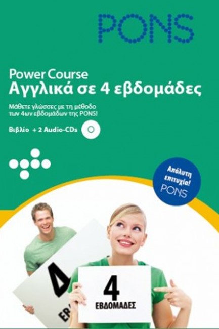 POWER COURSE AΓΓΛIKA ΣE 4 EBΔOMAΔEΣ PONS+CD