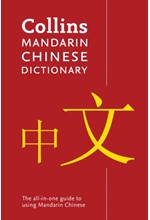 MANDARIN CHINESE PAPERBACK DICTIONARY : YOUR ALL-IN-ONE GUIDE TO MANDARIN CHINESE