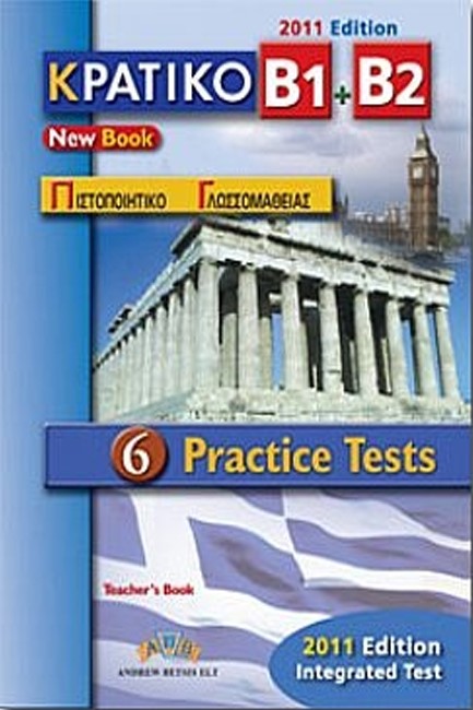 KΠΓ B1 + B2 6 PRACTICE TESTS CD CLASS 2011