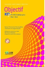 OBJECTIF KΠΓ B1 + B2 ORAL - ECRIT (+ CD)