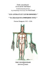 LES ANIMAUX ET LEURS HOMMES (ΤΑ ΖΩΑ ΚΑΙ ΟΙ ΑΝΘΡΩΠΟΙ ΤΟΥΣ) - ΠΟΙΗΜΑΤΑ 1913-1926