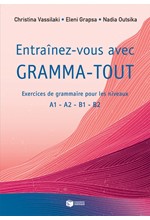 ΕΝΤRΑΙΝΕΖ-VΟUS-ΑVΕC GRΑΜΜΑ-ΤΟUΤ-EXERCICES DE GRAMMAIRE A1-A2-B1-B2