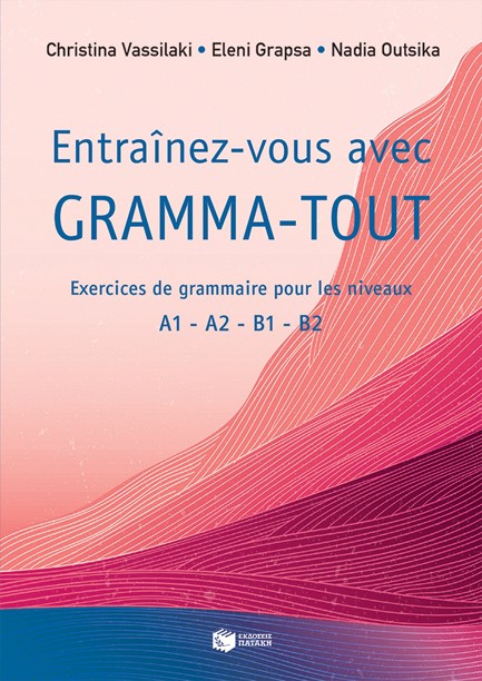 ΕΝΤRΑΙΝΕΖ-VΟUS-ΑVΕC GRΑΜΜΑ-ΤΟUΤ-EXERCICES DE GRAMMAIRE A1-A2-B1-B2