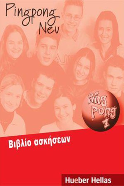 PINGPONG NEU 1 BIBΛIO AΣKHΣEΩN