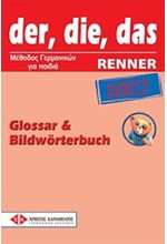 DER, DIE, DAS NEU RENNER GLOSSAR & BILDWOERTERBUCH