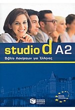 STUDIO D A2 ΒΙΒΛΙΟ ΑΣΚΗΣΕΩΝ ΓΙΑ ΕΛΛΗΝΕΣ