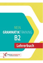 MEIN GRAMMATIK TRAINING B2 LEHRERBUCH