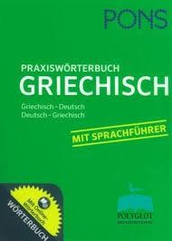 PONS GRIECHISCH PRAXISWORTERBUCH PLUS NEU TΣEΠHΣ 2015