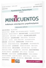 MINI 71 CUENTOS