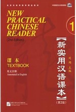 NEW PRACTICAL CHINESE READER 1 TEXTBOOK 2ND ED