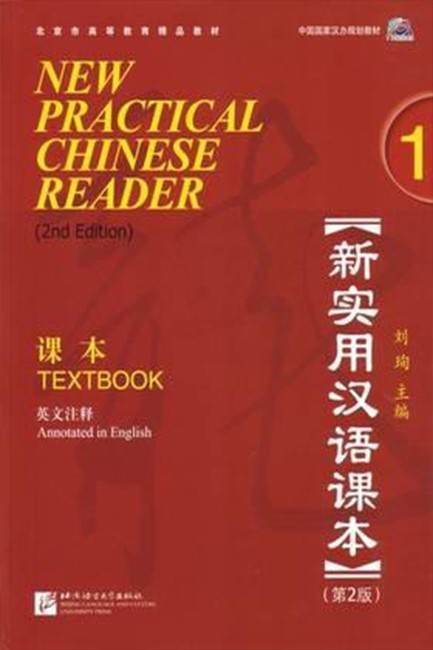 NEW PRACTICAL CHINESE READER 1 TEXTBOOK 2ND ED