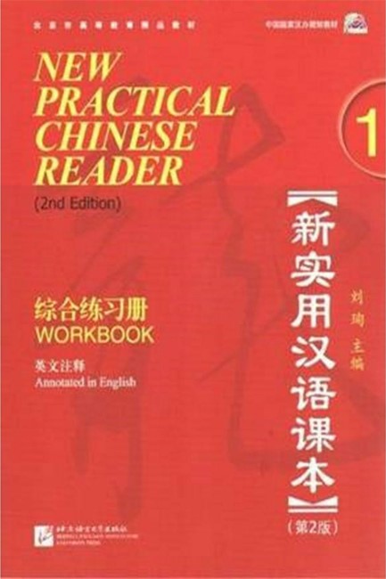 NEW PRACTICAL CHINESE READER 1 WB 2ND ED