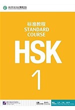 HSK STANDARD COURSE 1 TEXTBOOK