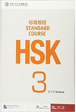 HSK STANDARD COURSE 3 - WORKBOOK