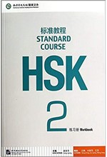 HSK STANDARD COURSE 2 WB