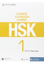 HSK STANDARD COURSE 1 TEACHER'S