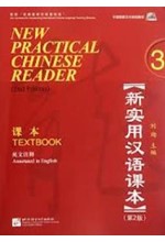 NEW PRACTICAL CHINESE READER 3 TEXTBOOK