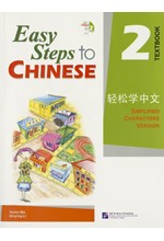 EASY STEPS TO CHINESE 2 : TEXTBOOK - SIMPLIFIED CHARACTERS VERSION PB