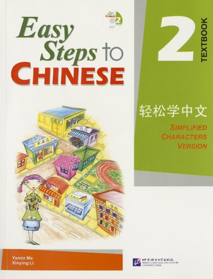 EASY STEPS TO CHINESE 2 : TEXTBOOK - SIMPLIFIED CHARACTERS VERSION PB