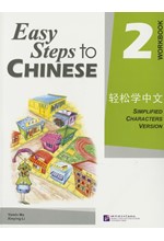 EASY STEPS TO CHINESE 2 : WORKBOOK - SIMPLIFIED CHARACTERS VERSION PB