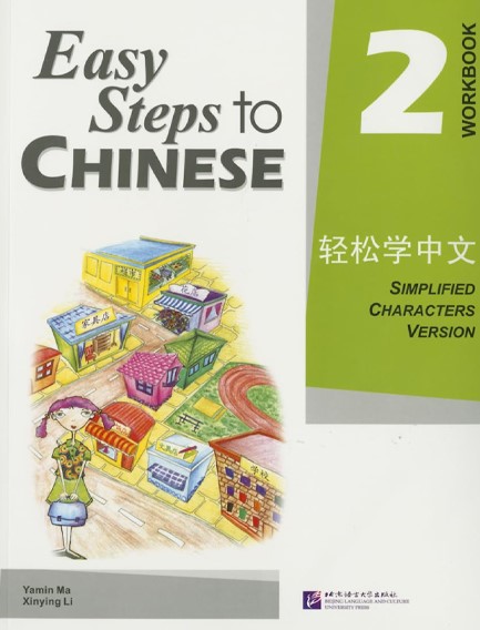 EASY STEPS TO CHINESE 2 : WORKBOOK - SIMPLIFIED CHARACTERS VERSION PB