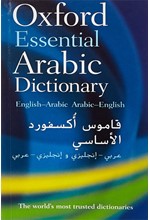 OXFORD ESSENTIAL ARABIC DICTIONARY