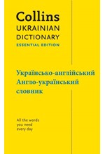 UKRAINIAN ESSENTIAL DICTIONARY