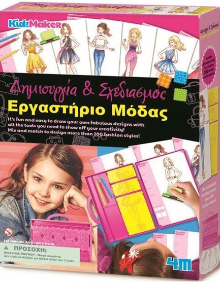 ΕΡΓΑΣΤΗΡΙΟ ΜΟΔΑΣ KIDZ MAKER 4Μ0502