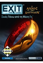 EXIT-ΑΡΧΟΝΤΑΣ ΤΩΝ ΔΑΧΤΥΛΙΔΙΩΝ-ΣΚΙΕΣ ΠΑΝΩ ΑΠΟ ΤΗ ΜΕΣΗ ΓΗ