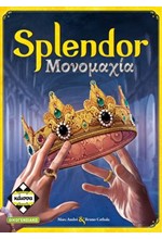 SPLENDOR ΜΟΝΟΜΑΧΙΑ