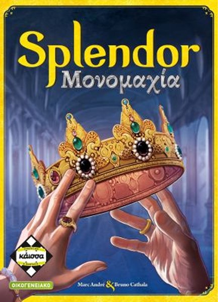 SPLENDOR ΜΟΝΟΜΑΧΙΑ