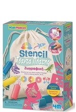 ΖΩΓΡΑΦΙΚΗ STENCIL ΤΣΑΝΤΑ ΠΛΑΤΗΣ KIDZ MAKER 4M0619