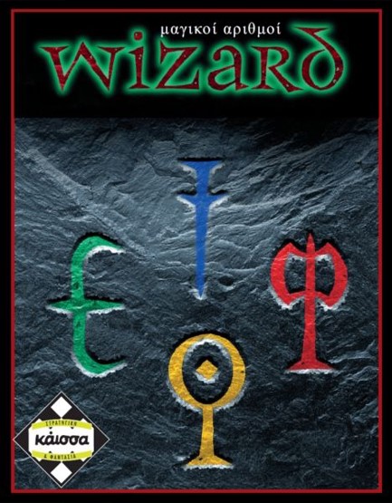 WIZARD ΜΑΓΙΚΟΙ ΑΡΙΘΜΟΙ