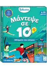 ΜΑΝΤΕΨΕ ΣΕ 10 SKILLMATICS-ΑΘΛΗΜΑΤΑ ΤΟΥ ΚΟΣΜΟΥ