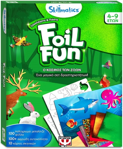 ΣΕΤ ΜΕ ΔΗΜΙΟΥΡΓΙΚΕΣ ΔΡΑΣΤΗΡΙΟΤΗΤΕΣ FOIL FUN-Ο ΚΟΣΜΟΣ ΤΩΝ ΖΩΩΝ