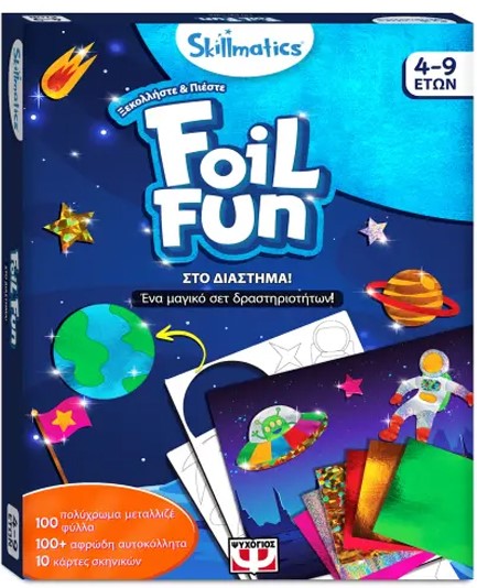 ΣΕΤ ΜΕ ΔΗΜΙΟΥΡΓΙΚΕΣ ΔΡΑΣΤΗΡΙΟΤΗΤΕΣ SKILLMATICS FOIL FUN-ΣΤΟ ΔΙΑΣΤΗΜΑ