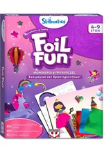 ΣΕΤ ΜΕ ΔΗΜΙΟΥΡΓΙΚΕΣ ΔΡΑΣΤΗΡΙΟΤΗΤΕΣ SKILLMATICS FOIL FUN-ΜΟΝΟΚΕΡΟΙ ΚΑΙ ΠΡΙΓΚΙΠΙΣΣΕΣ