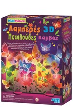 ΚΑΤΑΣΚΕΥΗ ΛΑΜΠΕΡΕΣ 3D ΠΕΤΑΛΟΥΔΕΣ ΣΕ ΚΑΜΒΑ KIDZ MAKER 4M0638