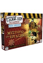 ESCAPE ROOM-PUZZLE ADVENTURES ΜΥΣΤΗΡΙΟ ΣΤΟ ΕΡΓΑΣΤΗΡΙΟ