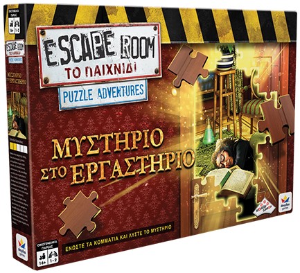 ESCAPE ROOM-PUZZLE ADVENTURES ΜΥΣΤΗΡΙΟ ΣΤΟ ΕΡΓΑΣΤΗΡΙΟ