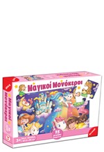 PUZZLE ΔΑΠΕΔΟΥ 15ΤΕΜ.ΜΑΓΙΚΟΙ ΜΟΝΟΚΕΡΟΙ 26209