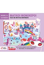 PUZZLE 100ΤΕΜ.ΣΑΒΒΑΛΑΣ ΜΑΓΙΚΟΙ ΜΟΝΟΚΕΡΟΙ ΜΕ ΜΥΣΤΙΚΑ ΜΗΝΥΜΑΤΑ