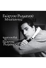 ΓΙΩΡΓΟΣ ΡΩΜΑΝΟΣ - ΜΠΑΛΑΝΤΕΣ 60TH ANNIVERSARY EDITION