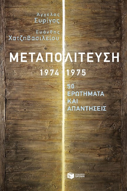 Παρουσίαση βιβλίου: 